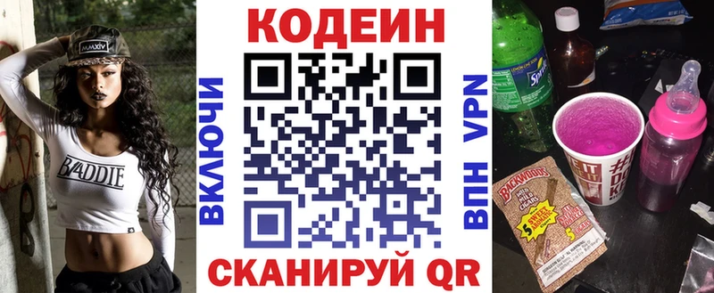 Кодеин Purple Drank  Бодайбо 